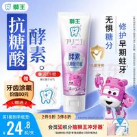 狮王 齿力佳儿童酵素抗糖防酸蛀牙膏 蜜桃味 60g