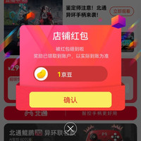 北通京东关注1京豆