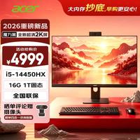 宏碁 非凡GO 黑 2k屏一体台式机电脑办公家用23.8英寸（intel I5-14450HX 16G+512G）定制版
