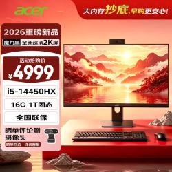 宏碁 非凡GO 黑 2k屏一体台式机电脑办公家用23.8英寸（intel I5-14450HX 16G+1T）定制版