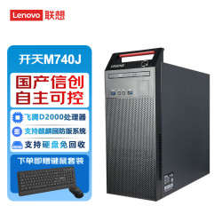 联想国产信创台式机开天M740J自主可控 FT-D2000 32G 512G固态+2T 4G独显含麒麟国防版