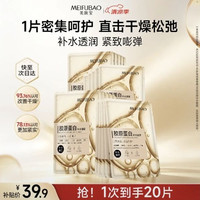美肤宝 胶原蛋白补水面膜25g*20片