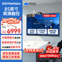 鸿合 85英寸会议平板教育教学一体机 触摸视频会议大屏 教学培训企业办公家庭亲子屏HD-Q20E