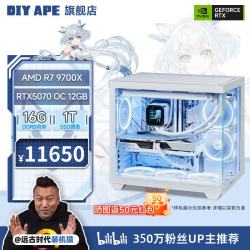 装机猿 台式整机 配置一 9700X+RTX5070
