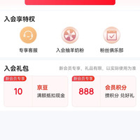 入会澳诺京东10京豆