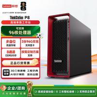 联想 ThinkStation P8图形工作站ai模型部署深度学习主机9945WX/128G/1T固态+4T/RTX5090DV2 24G