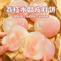 自然道 水晶皮月饼荔枝味独立包装 约30g*10包