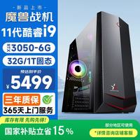和谐号 商用办公电竞游戏台式机电脑主机（酷睿i9/RTX3050/32G/1T）黑神话悟空直播吃鸡整机
