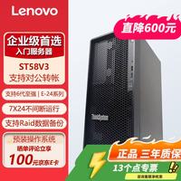 联想 ThinkSystem ST58V3  6代至强6315P 4核2.8G 16G内存丨2*2T硬盘丨RAID1