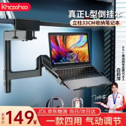 khcoohoo 笔记本支架倒挂支架臂显示器增高架宿舍专用散热架免打孔自由升降加高33cm一款四用