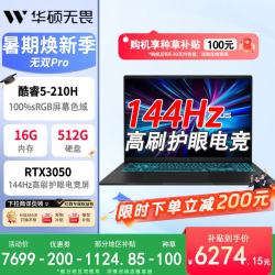 华硕 无双Pro 16英寸笔记本电脑独显设计师（酷睿5-210H 16G 512G RTX3050）
