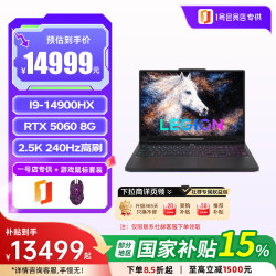 联想 拯救者 Y9000P 2026 笔记本电脑 电竞游戏本 I9-14900HX/16G/1T/RTX5060-8G/AI