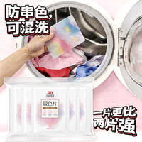 立白 小白白洗衣防串色吸色片10片 即用即抛 纳米吸附衣物混洗色母片