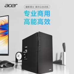 宏碁 暗影骑士·崭 台式机（AMD锐龙R5-3400G 8G 256G ）