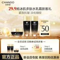 自然堂 冰肌多肽紧致抗皱水乳霜淡化皱纹新会员试用