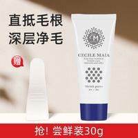 移动端：CECILE MAIA 一分钟脱毛膏 200g