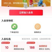 入会真果粒10京豆