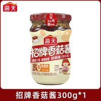 海天 HADAY 海天招牌香菇酱 300g 瓶装