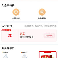 东鹏入会领20京豆