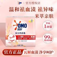 奥妙 女士内衣皂除菌洗衣皂 米萃100g*1块