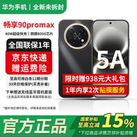 华为 2026新机上市5A新品手机畅享90ProMax 8500mAh巨鲸大电池 鸿蒙AI 流畅丝滑直屏 曜金黑