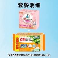 立白 大师香氛女士内衣专护皂 203g组合装洗衣皂