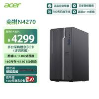 宏碁 台式电脑主机商用办公台式机（酷睿14代i3-14100 16G 512G ）定制版