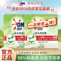 奥妙 女士内衣皂 除菌螨100g*2块