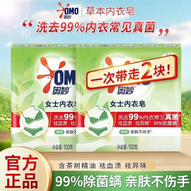 奥妙 女士内衣皂 除菌螨100g*2块