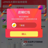 关注JKN京东1京豆