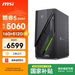 微星 无烬E1 酷睿5 205H/RTX5060/16G/512G游戏台式机电脑主机设计师整机