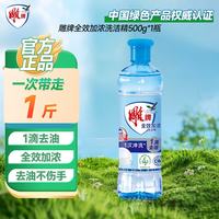 雕牌 洗洁精去油家用全效加浓500g*1瓶