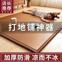 Hodo 夏季藤席床垫1.5x2米打地铺神器凉席睡垫地垫床褥子单人榻榻米垫 Q饼干花