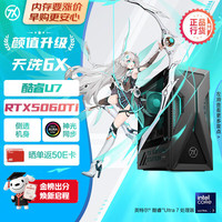 华硕 天选6X 16L台式机游戏主机台式电脑主机（酷睿U7 265KF RTX5060Ti