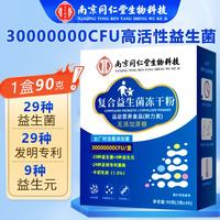 南京同仁堂 益生元 益生菌冻干粉 含牛初乳 30袋*1盒