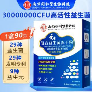 南京同仁堂 益生元 益生菌冻干粉 含牛初乳 30袋*1盒