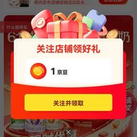 关注伊利母婴1京豆