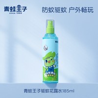 88VIP：青蛙王子 驱蚊花露水防蚊水便携户外185ml