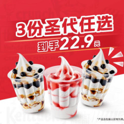 肯德基 3份圣代任选