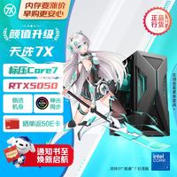 华硕 天选7X 16L 台式机游戏主机台式电脑主机（Core7 240H RTX5050-8GB显卡 16G DDR5 512G SSD）