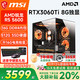 微星 AMD锐龙 套餐五：R5 5600丨RTX3060Ti 8G 单主机