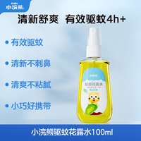 小浣熊 驱蚊花露水喷雾防蚊虫户外便携儿童婴儿宝宝紫草棒防蚊液100ml