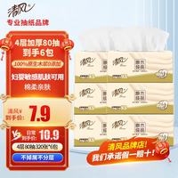 清风 原木纯品抽纸巾4层加厚 320张*6包