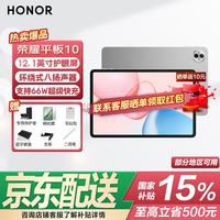 荣耀 平板10 12.1英寸平板电脑2.5K高清高刷大屏 支持66W快充Pad 12GB+512GB 苍山灰