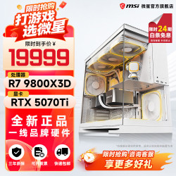 微星 全家桶锐龙9800X3D/RTX5070Ti几何未来Model5电竞游戏设计台式电脑主机