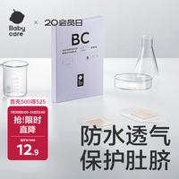 babycare 婴儿肚肚贴新生儿婴儿0-3个月胀气贴脚底肚脐贴防护贴透气5片装