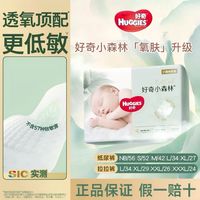 百亿补贴：好奇 小森林纸尿裤拉拉裤新生儿低敏超薄透气干爽学步裤尿不湿