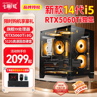 七彩虹 电脑台式组装DIY整机全套 一:i5-9500|512G|高效办公 单主机