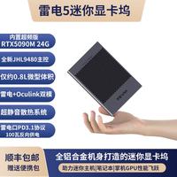 FEVM 奋微RTX5060TI/5090M便携式24G雷电5迷你外置显卡Oculink双模 RTX5090M 24G超频猫扇版