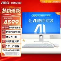 AOC 一体机电脑大师5800家用学习网课办公触摸可壁挂高清台式主机 27英寸N100 16G 1TB